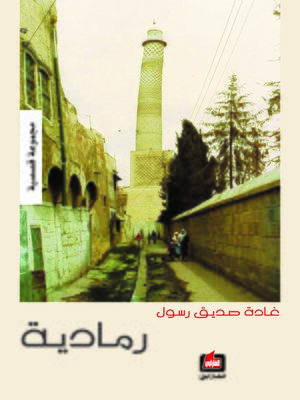 cover image of رمادية